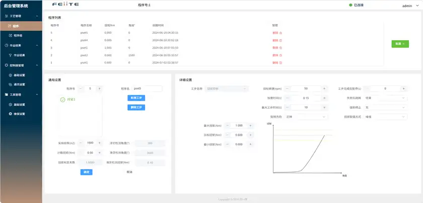 控制器配置管理软件
